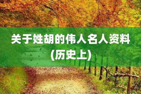 姓于的名人_姓于的名人有哪些