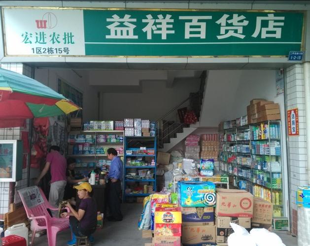 百货批发起店名大全_
