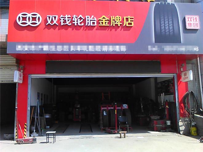 汽车轮胎店名_汽车轮胎店名创意