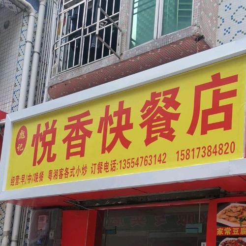带湘字的快餐店名_带湘字的快餐店名字