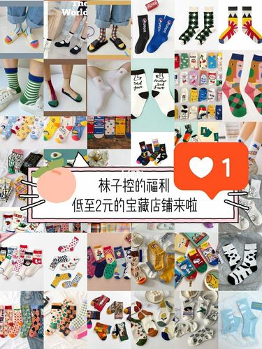 袜子取店名_袜子店铺取名