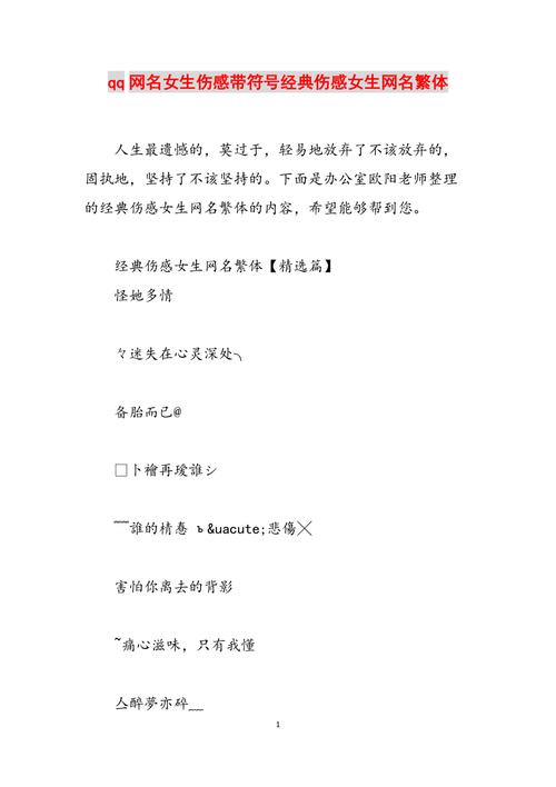 非主流网名 伤感_非主流网名伤感繁体字带符号
