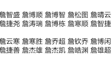 给姓詹女宝宝取名_詹姓女宝宝起名