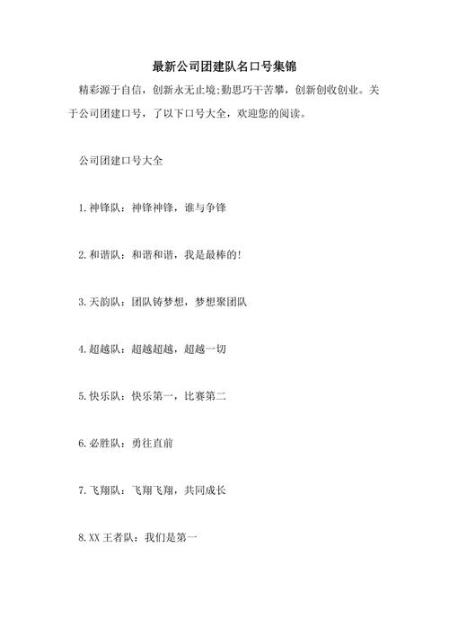 团队队名_团队队名和口号
