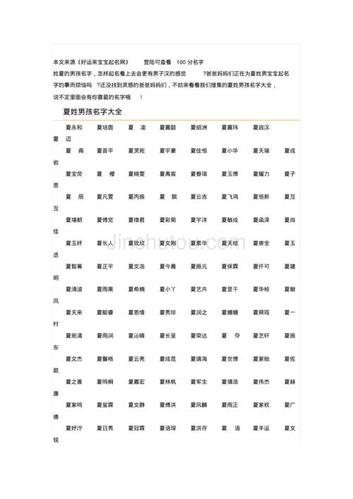 宝宝取名姓夏男大全_宝宝取名姓夏男大全名字
