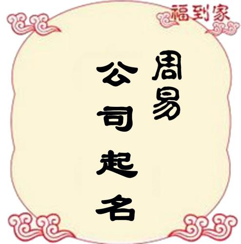 投资公司起名字大全集_