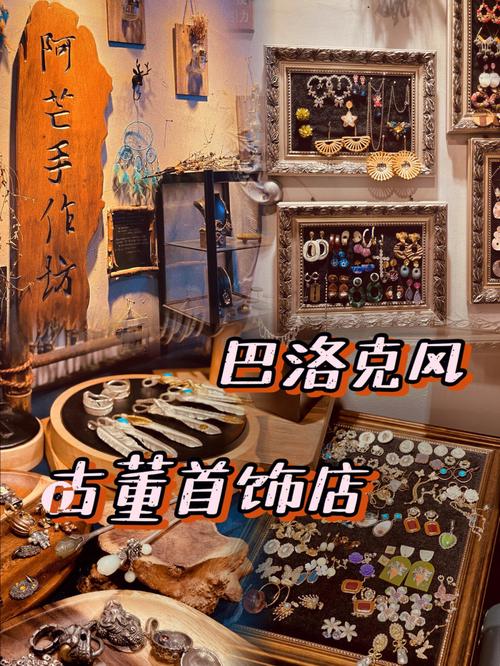 卖复古饰品取个店名_卖复古饰品取个店名字