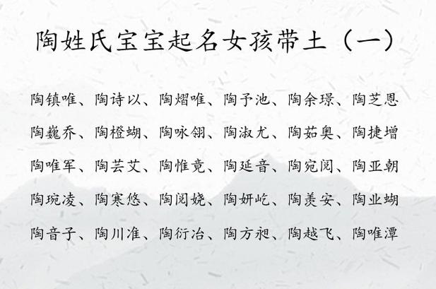 女宝宝取名大全姓陶_女宝宝取名大全姓陶的名字