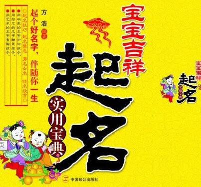 宝宝取名生辰八字 起名大全男孩_宝宝取名生辰八字 起名大全男孩