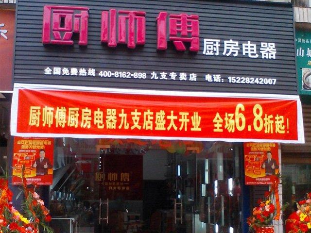厨具电器店名_厨房电器店名