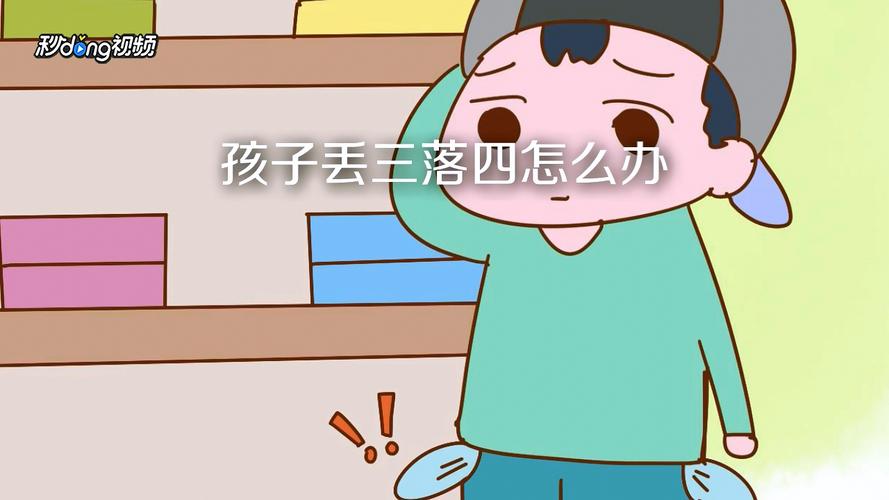 三落起四的男宝宝取名_丟三落四