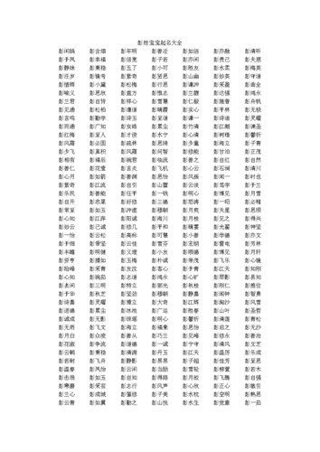 鲁彭姓两个姓给宝宝取名叫什么好_鲁彭姓两个姓给宝宝取名叫什么好听