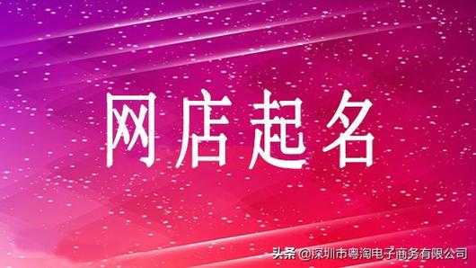 鞋子网店名字大全_鞋子网店名字大全四个字