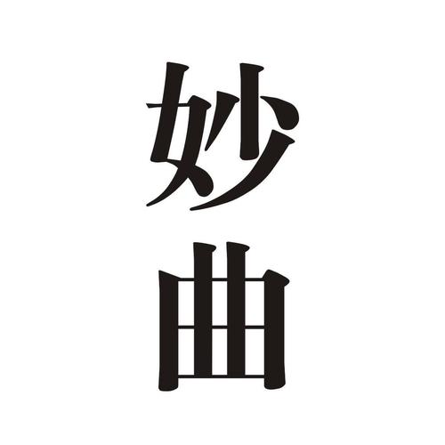 妙取店名三个_妙取店名三个字的名字