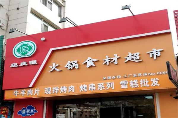 食材店名字大全_火锅食材店名字大全