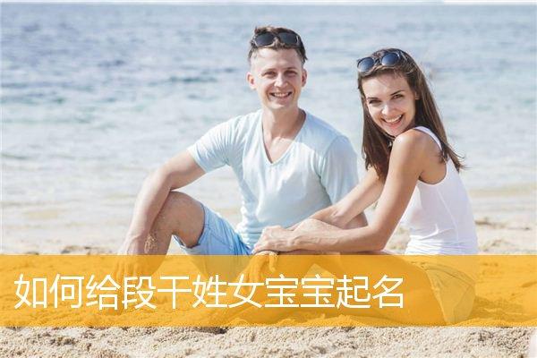 女宝宝取名大全王两个字_女宝宝取名王俩字