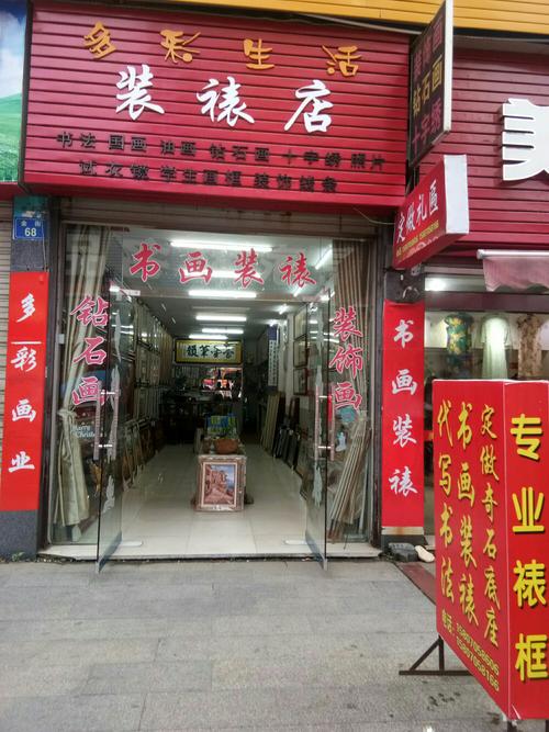 书画店名字大全_书画店名字大全四字