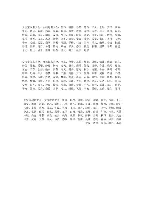 女宝宝取名大全季_女宝宝取名大全集