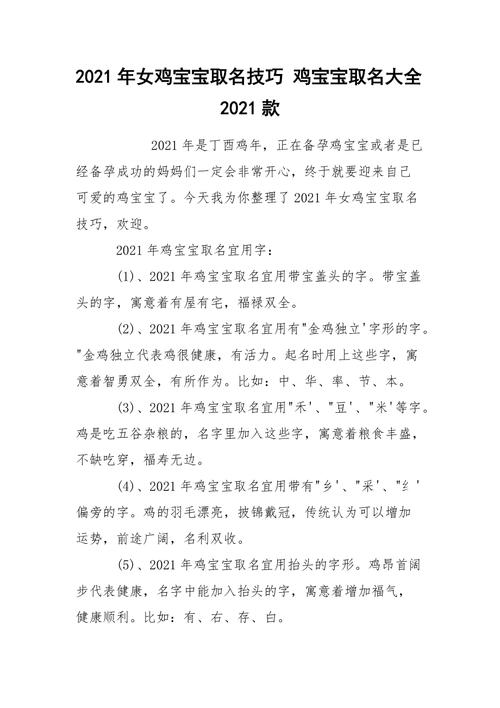 女宝宝取名大全张鸡_