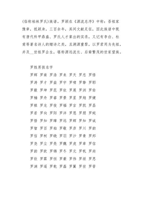 罗姓男宝宝取名2019_罗姓男宝宝取名2019年