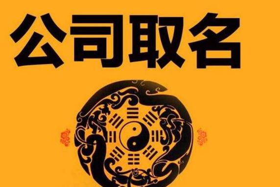 广告公司起名字大全免费_广告公司起名字大全免费3个字