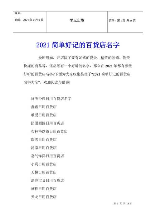 百货商店店名_百货商店店名怎么取名