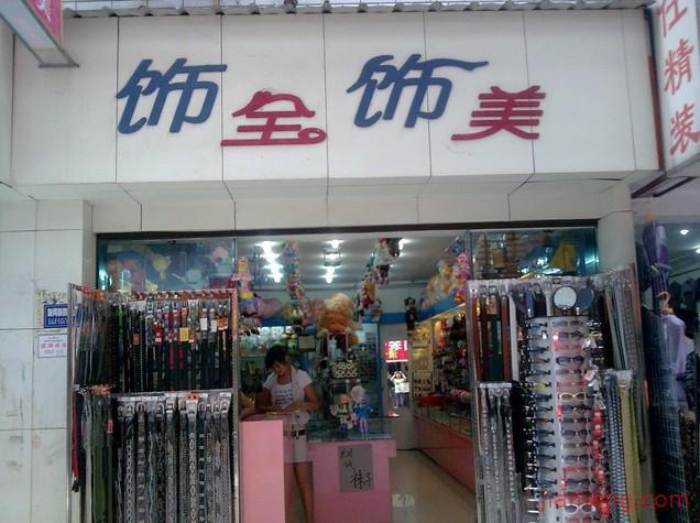 发饰品店名_发饰品店名字