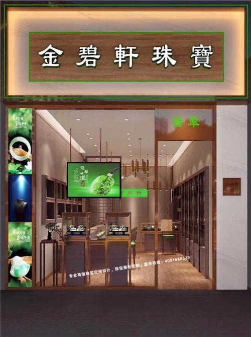 珠宝店店名_珠宝店店铺名字
