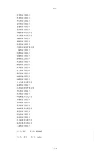 服装服饰公司起名字_服装公司起名字大全集