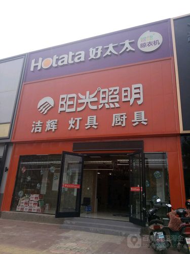 灯具洁具厨具 店名_灯具洁具厨具 店名字大全