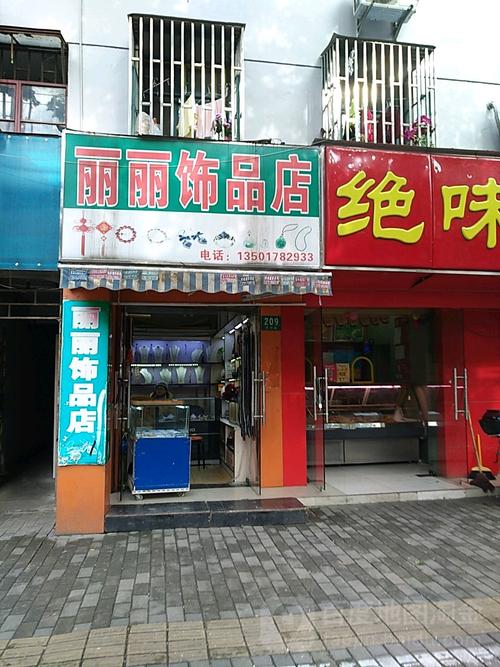 上海饰品店名_上海饰品店名字