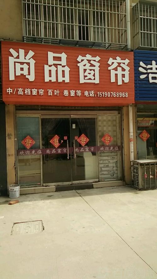 窗帘装饰店名_窗帘装饰店名字大全