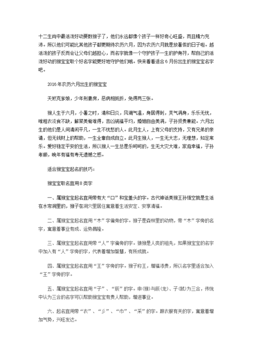 六月猴宝宝取名大全_