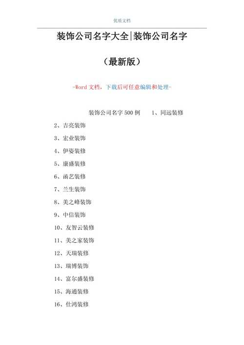 装潢公司起名字大全_装潢公司起名字大全免费