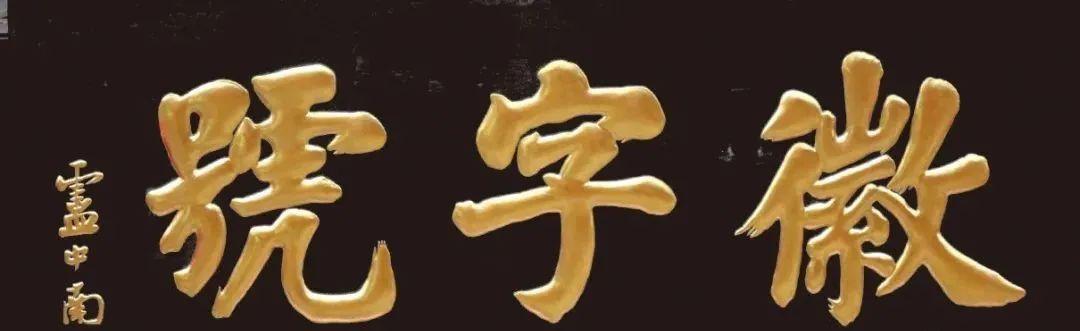 公司起名字小字算吗_公司起名字小字算吗还是大字