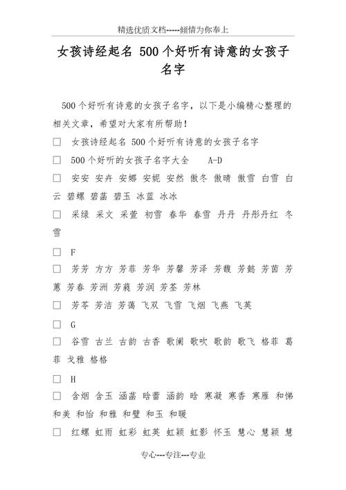 女宝宝取名大全有诗意_女宝宝取名大全有诗意的名字
