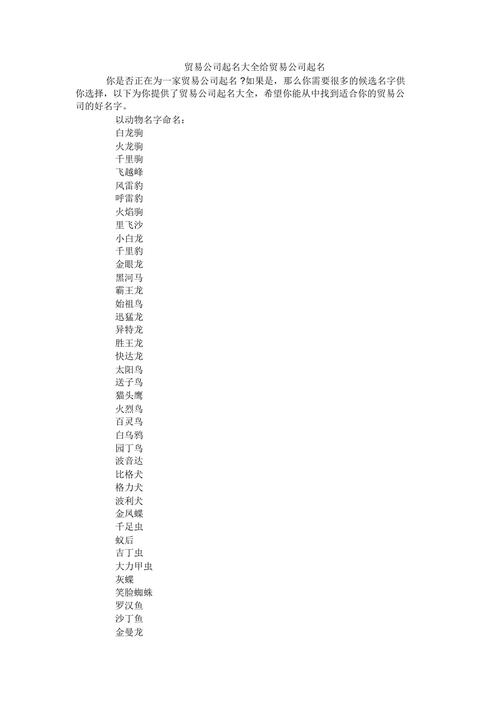 进囗公司起名字_进囗公司起名字大全