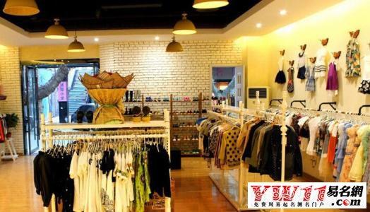 女衣店名_女衣店名字