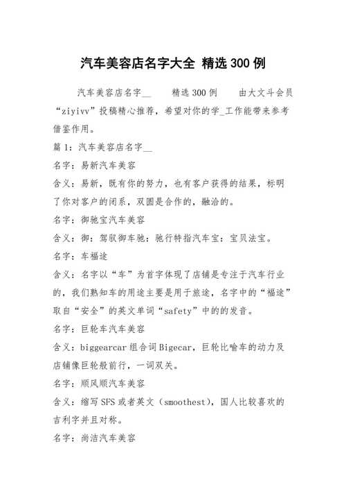 汽车用品公司起名字_汽车用品公司起名字大全免费