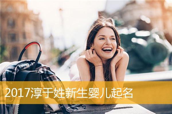 正月宝宝取名姓代_