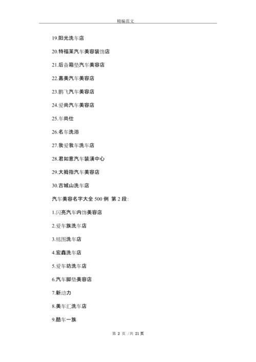 给销售汽车公司起名字_给销售汽车公司起名字大全
