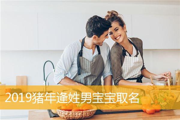 猪年带浩字的男宝宝取名_猪年带浩字的男宝宝取名字