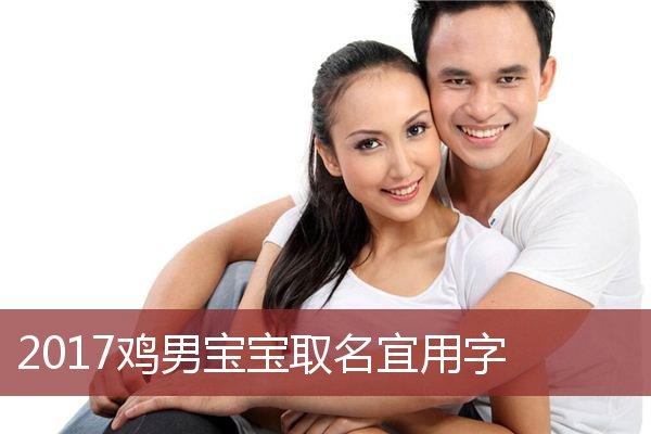 鸡宝宝取名姓易_鸡宝宝取名姓易男孩