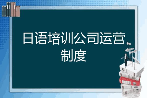 日语培训公司起名字_