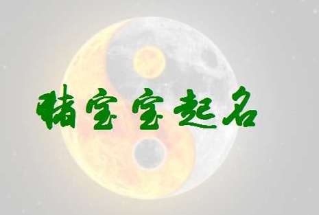 属猪女宝宝取名宜用字姓许_