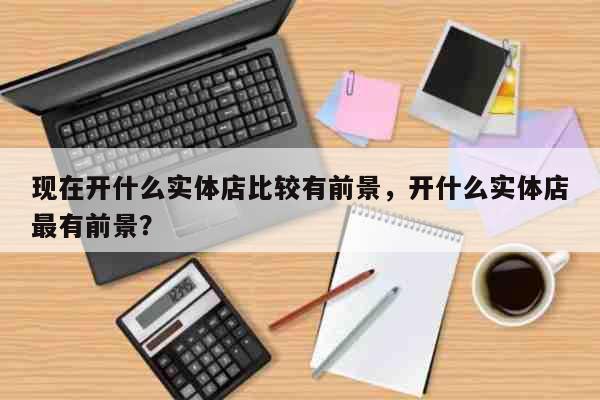 实体店名称_实体店名称大全