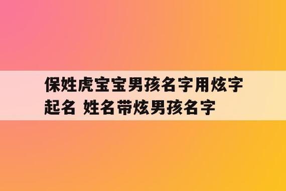 宝宝取名字姓保_宝宝取名字姓保怎么取