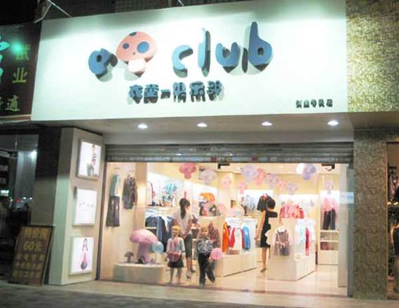 2016有创意的童装店名_2016有创意的童装店名字