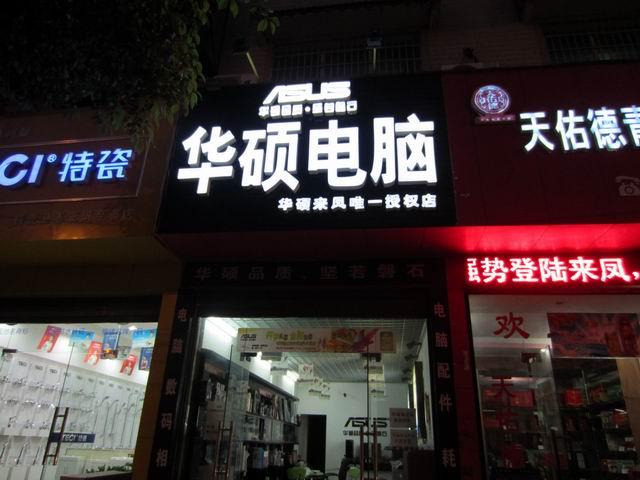 卖电脑的店名_卖电脑的店名应该叫什么