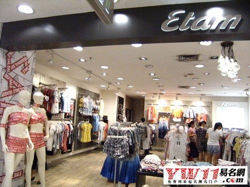 卖时尚女装 求店名_卖时尚女装店名大全